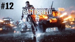 Прохождение Battlefield 4 - Часть 12 [Финал] (На русском / Без комментариев)