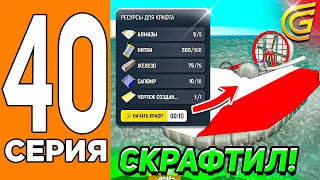 ЧТООО??? СКРАФТИЛ VORTEX!? 🤑😱Путь Игрока на ГРАНД МОБАИЛ #40 (Grand Mobile)