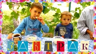 12.09.2015 * завтрак * мусор * у родни * покупаем подарки * ужин * гости * Хуторянка