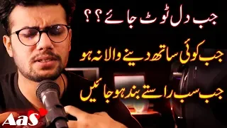 Jab Dil Toot Jay Koi Rasta hi Na Bachey?? || Syed Ahsan AaS