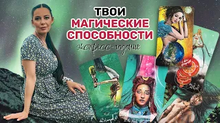 Тест на магические способности - пройди и узнай свою силу