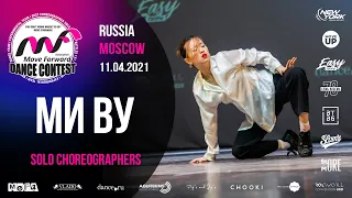 МИ ВУ | SOLO CHOREO | MOVE FORWARD DANCE CONTEST 2021