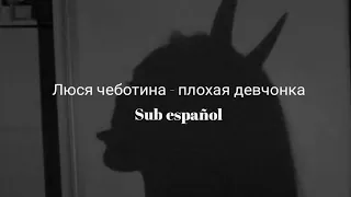 Lusia Chebotina - Плохая Девчонка Sub español Тескт песни.