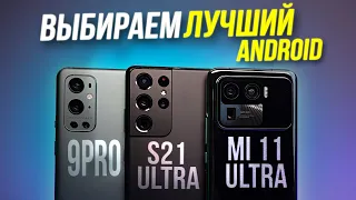 БИТВА ЛУЧШИХ КАМЕР! Xiaomi Mi 11 ultra vs Samsung S21 ultra vs OnePlus 9 pro