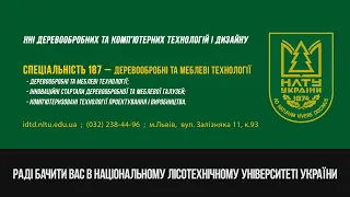 Національний лісотехнічний університет України запрошує на навчання