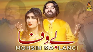 BE WAFA -  Mohsin Ali Malangi - New Saraiki Song - Latest Saraiki Song 2024 - Naz Saraiki