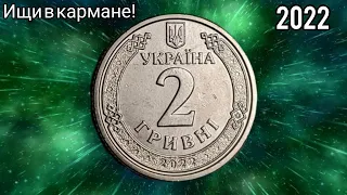 ⚡ Новинка от НБУ 2022 ищи отложи сохрани 🔥 2 гривны уже в обиходе 🎉