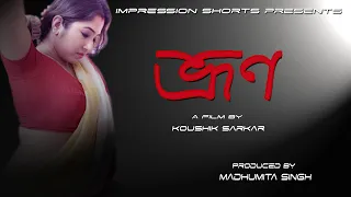 ভ্রুন || SHORT FILM || TRAILER || IMPRESSION SHORTS || MADHUMITA SINGH