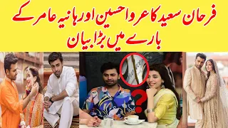 Farhan Saeed Reveal His Relationship With Urwa Hocane And Hania Amir #farhansaeed #urwahocane