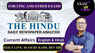 THE HINDU EDITORIAL ll हिंदी में ll BY KAPIL DEV SIR ll 16 NOV NEWS & CURRENT AFFAIRS l EXAM DRISHTI