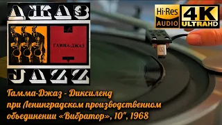 Гамма-Джаз - (Gamma-Jazz Soviet Jazz band from Leningrad), 10", 1968, Vinyl video 4K, 24bit/96kHz