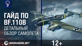 Гайд по Bf.110B. World of Warplanes.