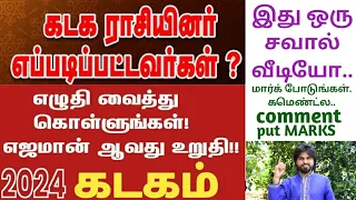 18.ஜோதிடம்|💯 கடகராசி பலன்|நம்பலாமா? எப்படி இருப்பார்?ஏன் தோல்வி? watch full video |put your marks