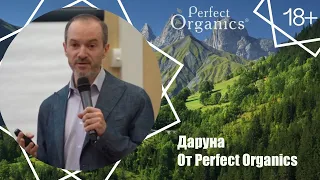 Семинар о продукте Даруна от Perfect Organics - от 15.04.2021