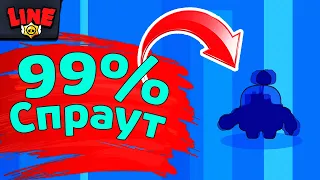 99% Спраут! Новости Лайна | Обнова бравл старс