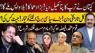 Imran Khan Big Surprise | PTI will Washout Everyone | Elections 2024 | Rana Azeem Vlog