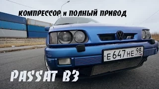 VW PASSAT b3. Компрессор и полный привод уже с завода.