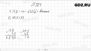 № 924 - Математика 5 класс Мерзляк