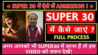 How To Join Super 30 Full Process  | Super 30 Admission Process 2020 |