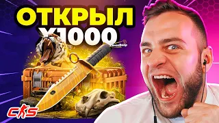 ОТКРЫЛ 1000 РАЗ ФАРМ НОЖА - СКОЛЬКО НОЖЕЙ ВЫПАДЕТ❓ FORCEDROP ПРОМОКОД 🔥