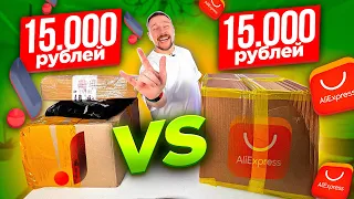 МИСТЕРИ БОКС JOOM против AliExpress - 15 000 за коробку