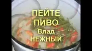 Владимир НЕЖНЫЙ - ПЕЙТЕ ПИВО