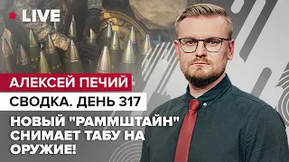 ⚡⚡ Новый "Раммштайн" готовит сюрпризы для оккупантов! / Зачем Путину "перемирие"? @PECHII