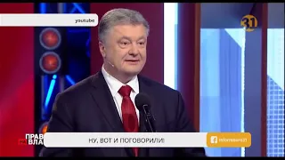 В сети появилось видео перепалки Порошенко и Зеленского в прямом эфире