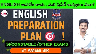 SI/PC ENGLISH ప్రిపేర్ అవటం ఎలా? అతి సులువైన PREPARATION PLAN BY AMEER SIR #TS_SI_PC #ENGLISH