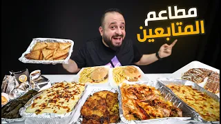 البشاميل الخطير والفرسكا 😋 جربت مطاعم المتابعين 😍