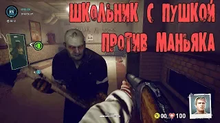 ШКОЛЬНИК С ДРОБОВИКОМ УБИЛ МАНЬЯКА LAST YEAR