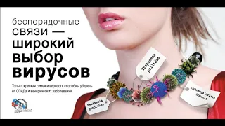 Безопасный секс - это реально? | Константин Шестаков