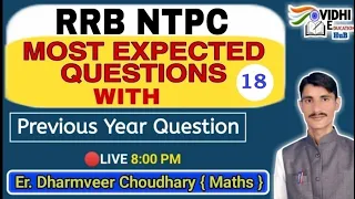 CLASS-18 !! NTPC MOST EXPECTED QUESTIONS WITH PREVIOUS YEAR QUESTIONS !!
