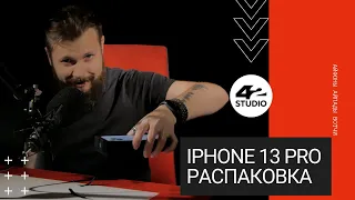 Apple IPhone 13 Pro. Распаковка и первый взгляд.