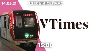 VTimes признали СМИ-иноагентом. Из метро увольняют сторонников Навального. Убийство девочки в Нижнем