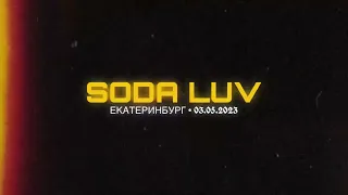 SEEMEE feat. SODA LUV - Голодный пёс (live Екатеринбург)