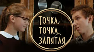 Татьяна Дасковская и Алексей Левинский - Песня о двух пешеходах, х/ф Точка, точка, запятая..., 1972г