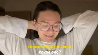 начинаю три НОВЫЕ КНИГИ и делаю первый бамбл! 🔥