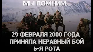 Подвиг 6 й роты псковских десантников. 104 полк 76 дивизия ВДВ