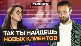 Как РАЗБОГАТЕТЬ на косметологии? / Как найти клиентов косметологу?