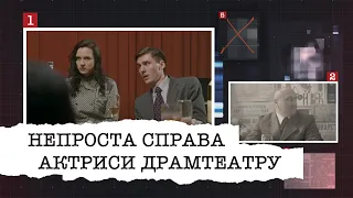 СЛІДИ ЩУРЯЧОЇ ОТРУТИ ДОПОМОГЛИ СЛІДЧИМ РОЗКРИТИ НЕПРОСТУ СПРАВУ АКТРИСИ ДРАМТЕАТРУ