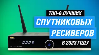 ТОП–6. Лучшие спутниковые ресиверы для дома и дачи ✅ Рейтинг 2023 года ✅ Какой лучше выбрать?