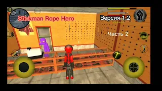 Stickman Rope Hero (Version 1.2). Part 2