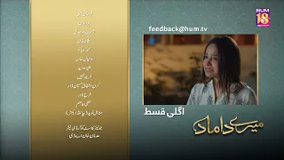 Mere Damad - Episode 22 Teaser - Noor Khan - Humayun Ashraf - 25th January 2023 - HUM TV