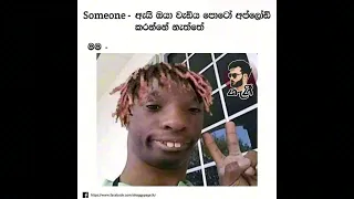 Bukiye Rasa Katha | Funny Fb Memes Sinhala | Sinhala meme athal😚athal meme | 17 May 2024