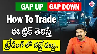 Stock Market 2023 - Gap up and Gap Down Strategy Intraday | Sundara Rami Reddy | SumanTV Finance