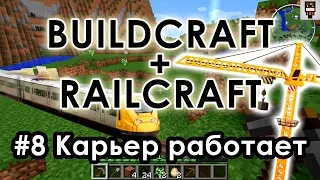 Buildcraft + Railcraft #8 - Карьер работает