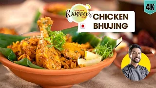 Mumbai special Chicken Bhujing | पोहा चिकन भुजिंग रेसिपी | unique Poha Chicken | Chef Ranveer Brar