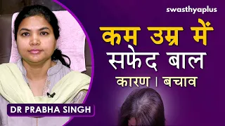 कम उम्र में  सफेद बालों की समस्या से परेशान? - कारण, बचाव । Dr Prabha Singh on Grey Hair in Hindi