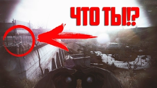 ЭТО ТОЧНО СТАЛКЕР !?!?